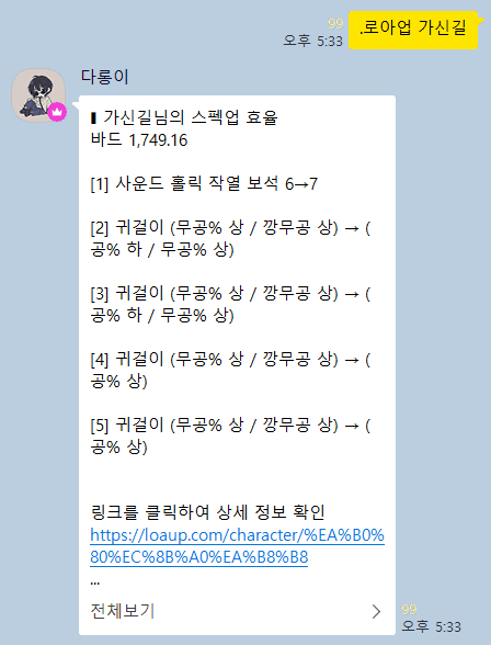 로아업 명령어 예시