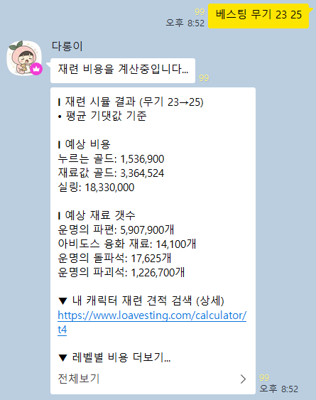 로아베스팅 명령어 예시