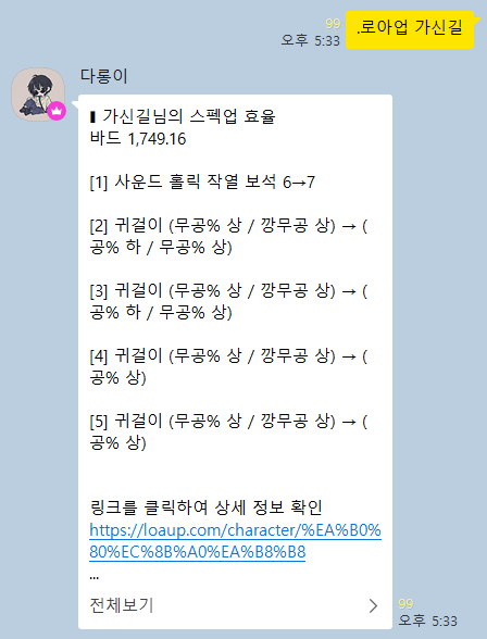 로아업 명령어 예시