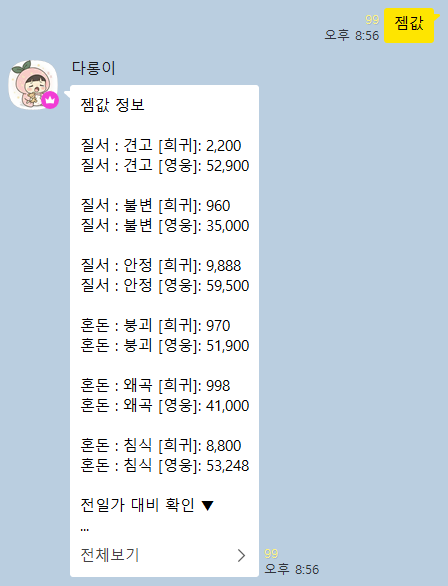 젬값 명령어 예시