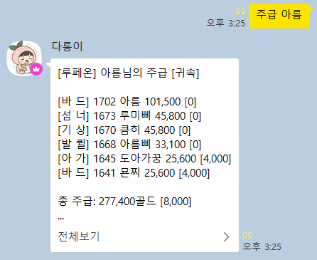 주급 명령어 예시